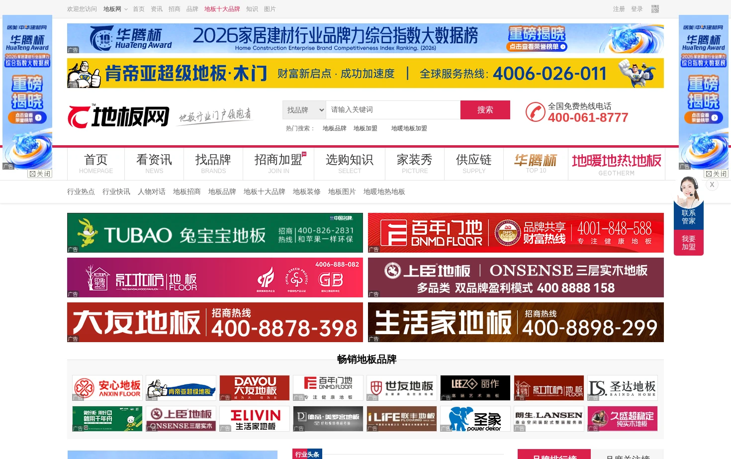 中华地板网 页面快照
